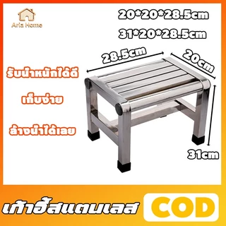 เก้าอี้สแตนเลสเกรด 304 ฐาน 4 ขา ทนทาน 20 ปี！กันน้ำ-กันสนิม-กันลื่น100%! 21/31cm