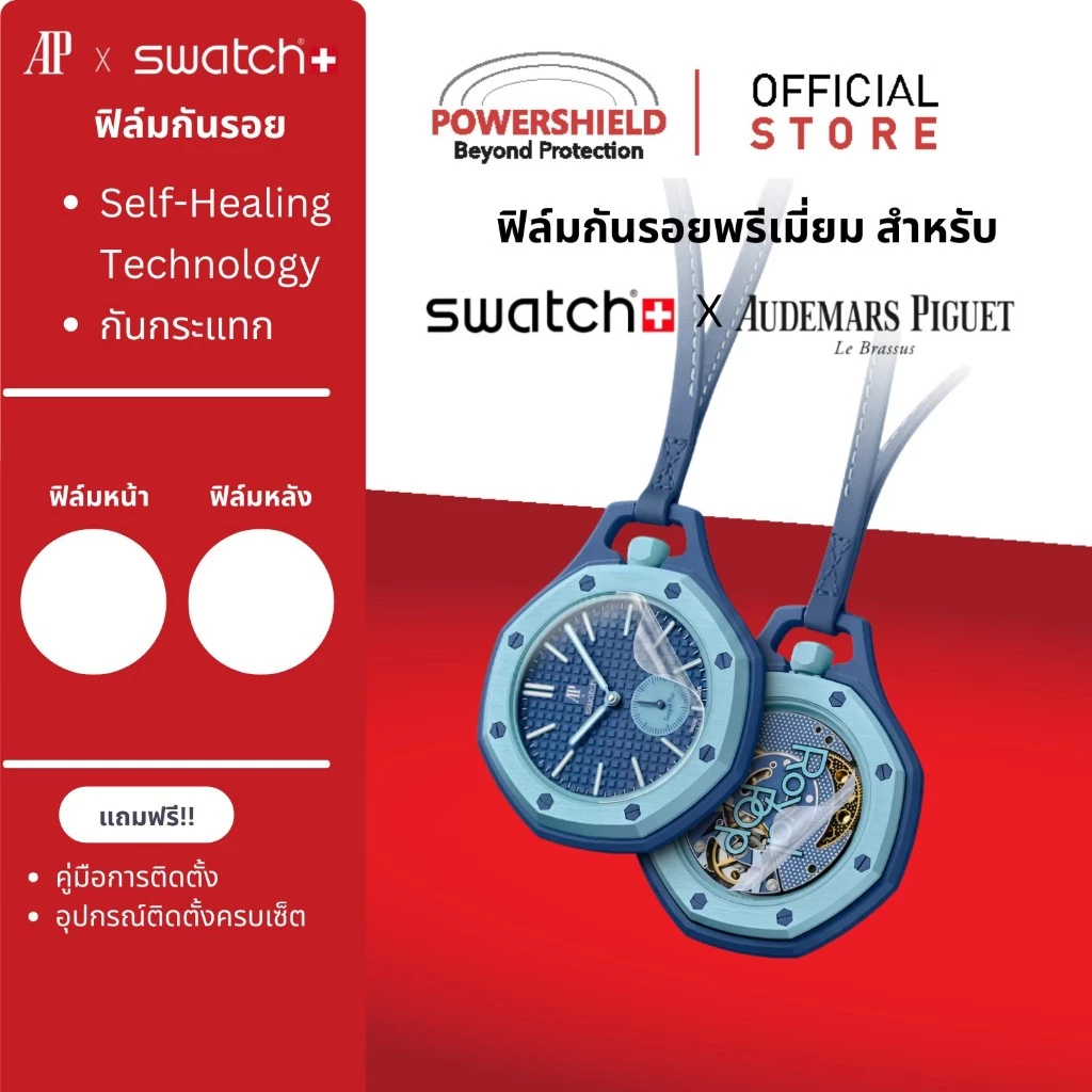 ส่งด่วน ฟิล์มกันรอย Swatch x AP POWERSHIELD ฟิล์มหน้าปัด หน้าจอ กันกระแทก ฟิล์มใส กันรอย
