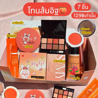 จัดโปร!!เซ็ตเครื่องสำอางราคาสบายกระเป๋า