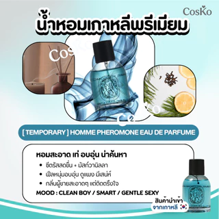 TEMPORARY Eau de Parfum น้ำหอมเกาหลีพรีเมียม 50 ml. EXP.2029/01/29