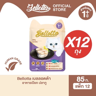 [แพ็ค 12 ซอง] เบลลอตต้า (Bellotta) อาหารแมวชนิดเปียก เลือกรสได้ แบบซอง 85 g.(เลือกรสได้)