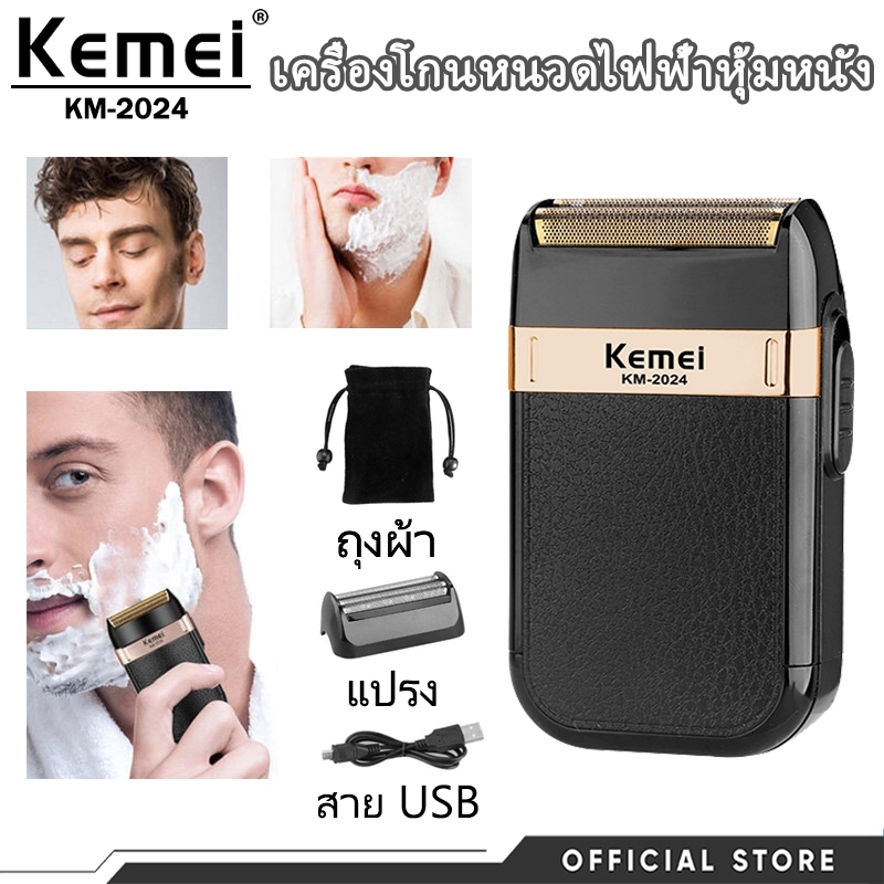 Kemei KM‑2024 เครื่องโกนหนวดผู้ชาย ใบมีดคู่ กันน้ำใช้แห้งเปียก ชาร์จ USB ดูแลหนวดเคราสะดวก