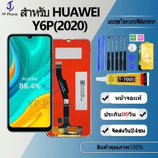 หน้าจอ LCD หัวเว่ย FOR HUAWEI Y6P(2020) LCD display จอ + ทัชอะไหล่มือถือ อะไหล่ จหัวเว่ย Y6P(2020) แถมไขควง