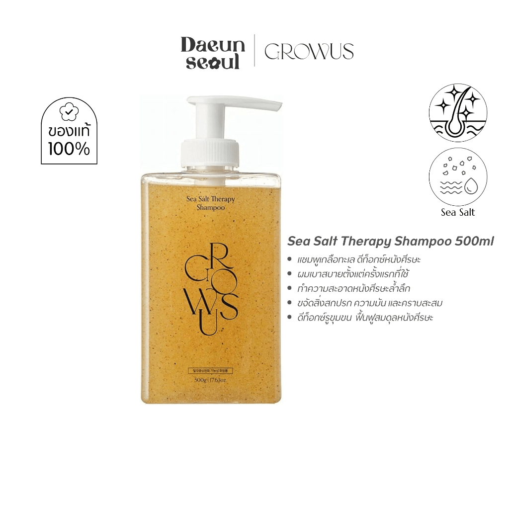 [แชมพูดีท็อกซ์หนังศรีษะ] GROWUS Sea Salt Therapy Shampoo 500ml