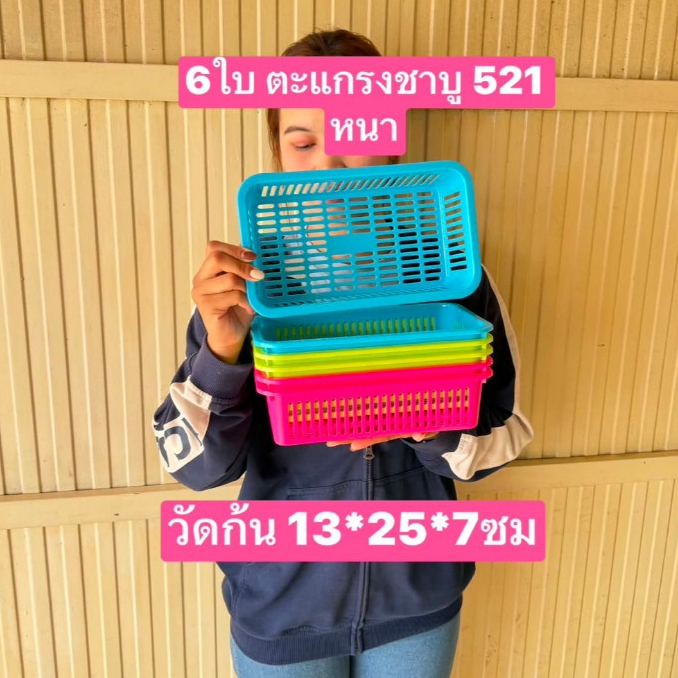 6ใบ ตะแกรงชาบู ตะแกรงใส่ยา  เกรดเอ ตะแกรง ตะกร้าผัก  ตะแกรงผัก  ตะกร้าเล็ก  ตะแกรงเล็ก