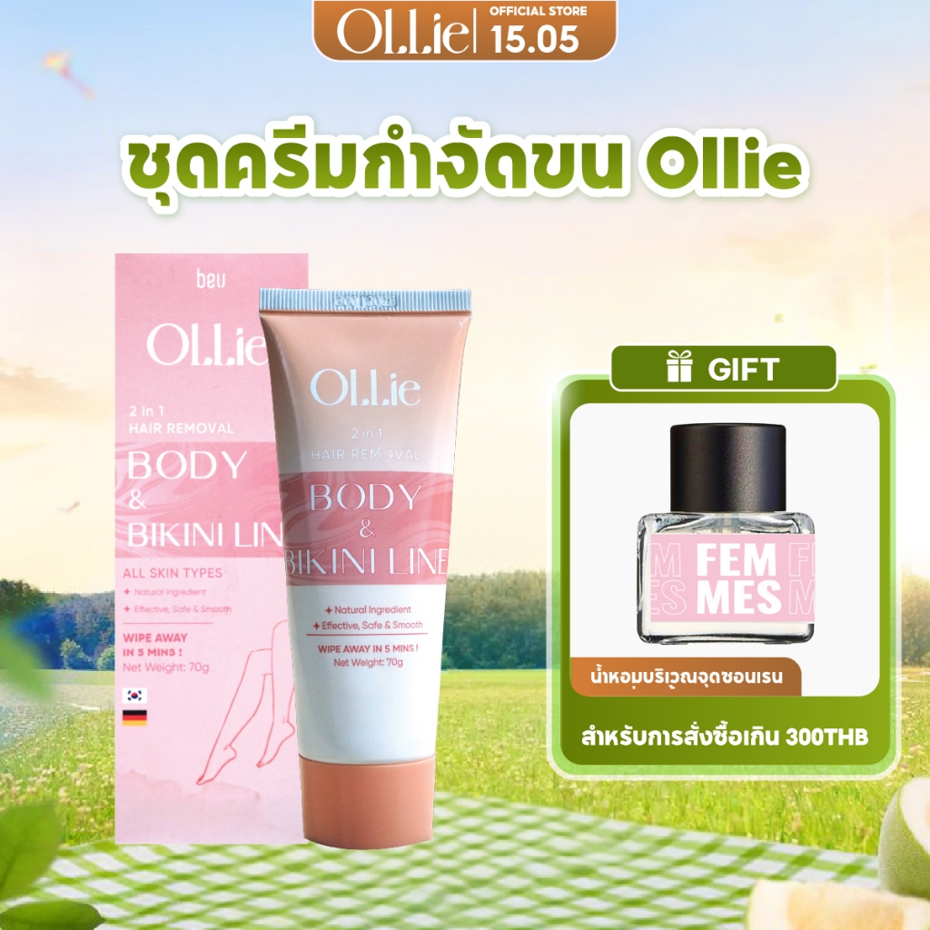 ครีมกำจัดขน Ollie 70 กรัม - กำจัดขนบริเวณแขน ขา รักแร้ บิกินี่