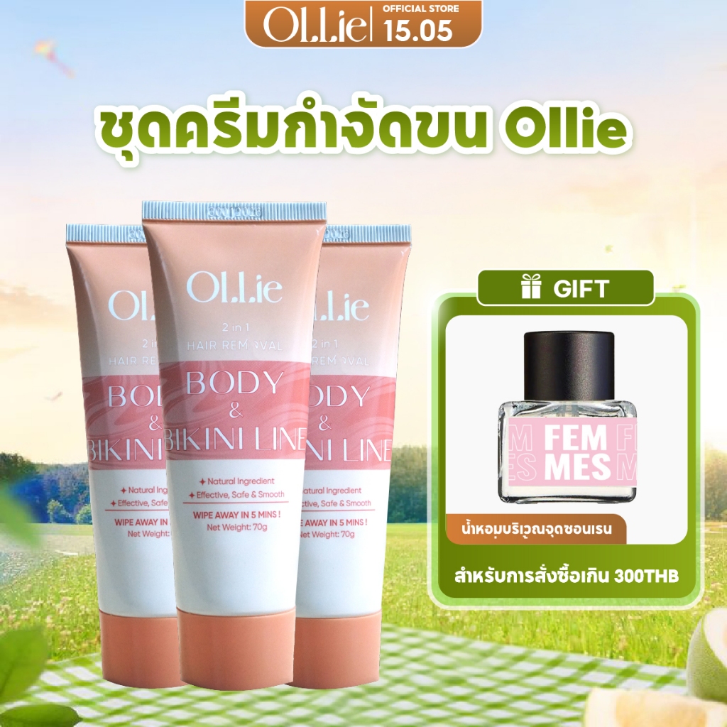 คอมโบ 3 ครีมกำจัดขน Ollie 70 กรัม สกัดจากธรรมชาติ ปลอดภัยต่อผิว
