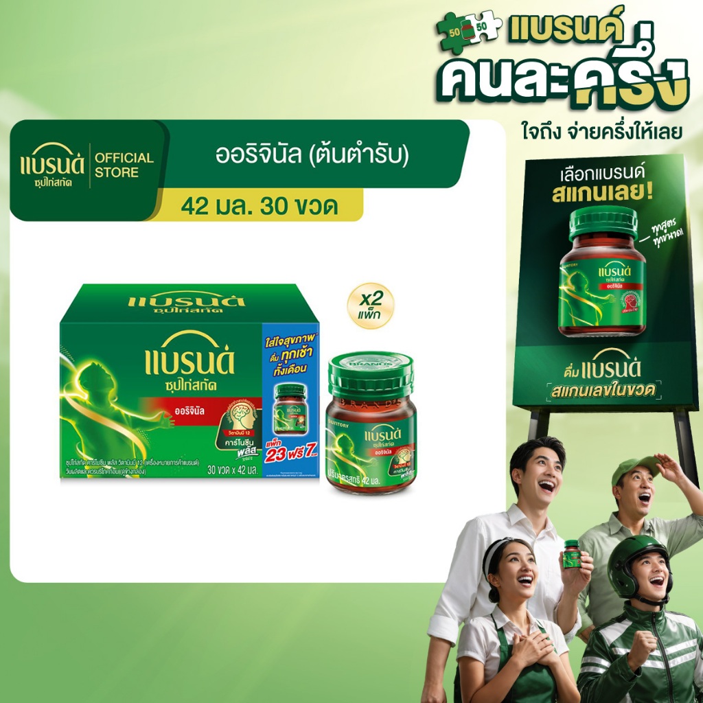 แบรนด์ซุปไก่สกัด สูตรต้นตำรับ 42 มล. แพค 30 x 2  (60 ขวด)
