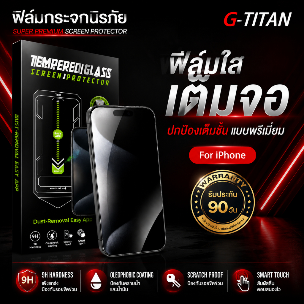 ฟิล์มกันรอยหน้าจอแบบกระจกนิรภัยคุณภาพสูง | สำหรับ iPhone 13–17 | การปกป้องความเป็นส่วนตัวความละเอียดสูง | ความแข็งระดับ