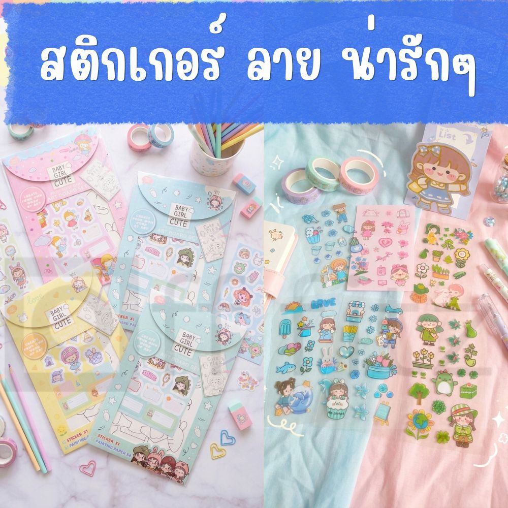 สติ๊กเกอร์ ติดกระดาษ ลายการ์ตูนน่ารักๆ เติมเต็มความน่ารักให้กับสมุดบันทึก กระดาษโน้ต หรือของใช้