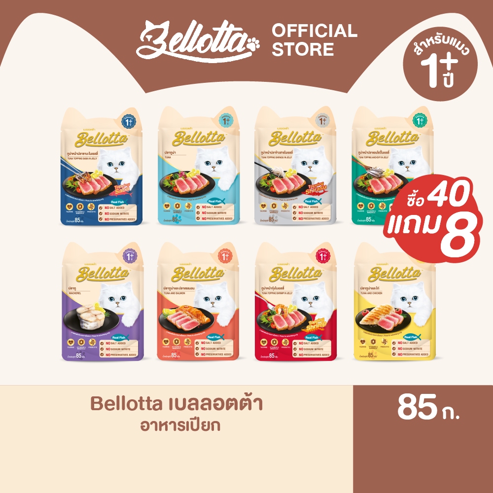 [ยกลัง 40 แถม 8 ซอง] เบลลอตต้า (Bellotta) อาหารแมวชนิดเปียก เลือกรสได้ แบบซอง 85 g.