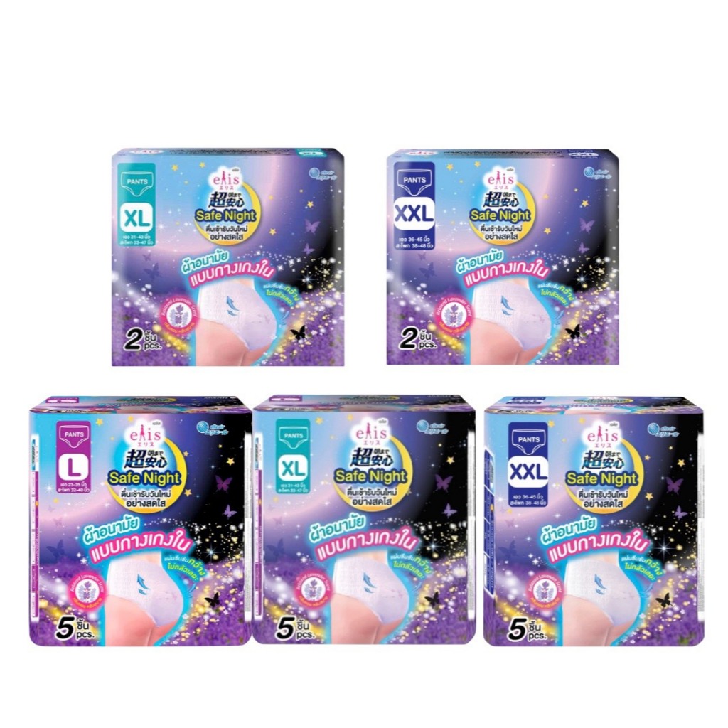 (แพ็ค 5 ชิ้น) Elis เอลิส ผ้าอนามัยแบบกางเกง กลิ่นลาเวนเดอร์ Safe Night เซฟไนท์  ผ้าอนามัยแบบกางเกงใน