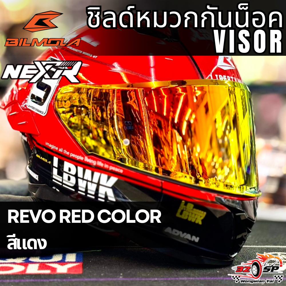 ชิลด์ปรอท BILMOLA NEX-R  ของแท้!! ส่งไว!! 320SP.วงเวียนใหญ่!!