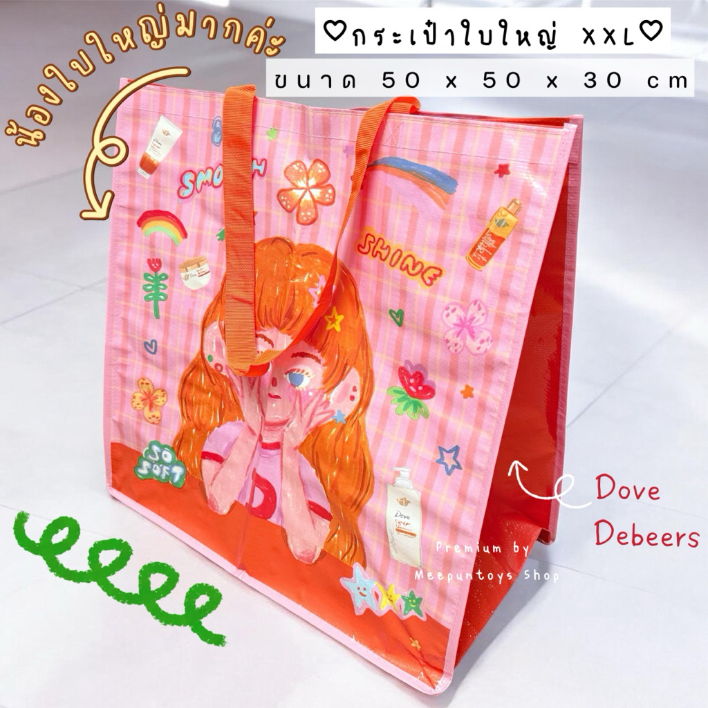 กระเป๋าใบใหญ่ Dove Debeers Tote Bag Size XXL จุของได้แบบจุกๆ