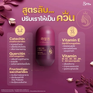 [NEW] GRN+ Season4 Queencetin x1 (60 เม็ด) และ GRN+ Pocket Do Pink Label 3 Days x1 (6 เม็ด) วิตามิน ลดน้ำหนัก