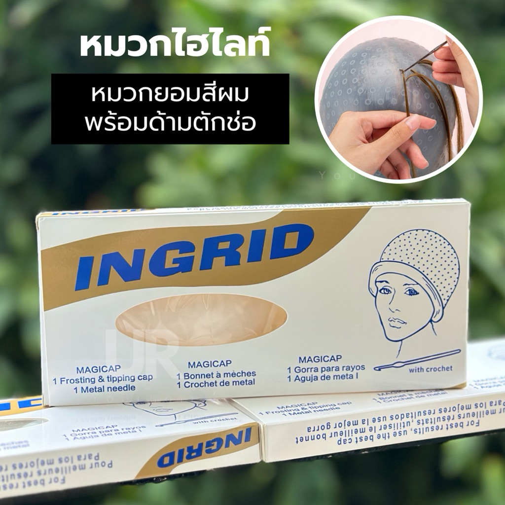 (พร้อมส่งจากไทย) หมวกทำไฮไลท์ หมวกย้อมสีผม สำหรับทำไฮไลท์ กล่องละ 1 ใบ พร้อมด้ามตักผมเป็นช่อ ยางซิลิโคน