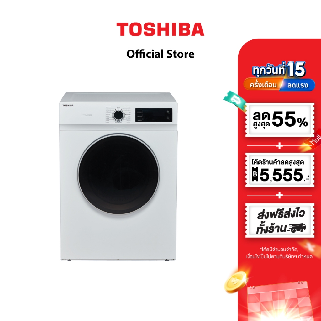 TOSHIBA เครื่องอบผ้า รุ่น TD-H80SET ขนาด 7 กิโลกรัม