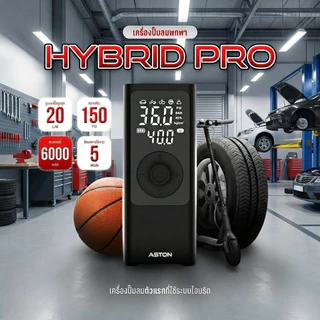 ที่สูบลมไร้สาย เครื่องปั้มลม Aston Hybrid Pro ระบบ Hybrid สูบไวสุด 150psi รับประกัน 1 ปี