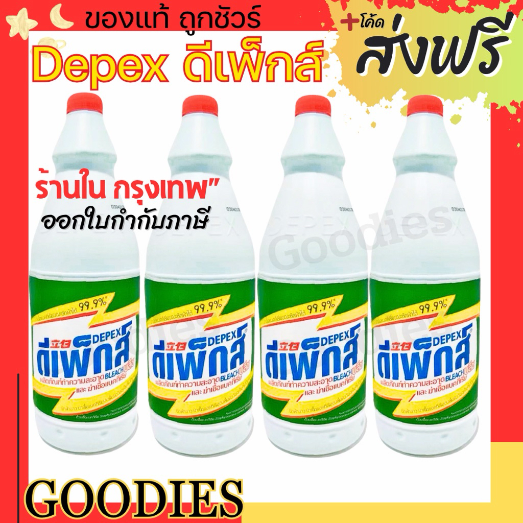 Depex ดีเพ็กส์ น้ำยาขจัดคราบมาเลย์ 📢 ขนาด500,1000,3.8l. น้ำยาซักผ้าขาวมาเล ขจัดคราบสกปรกฝังลึก  น้ำยาซักผ้า ฉลากไทย