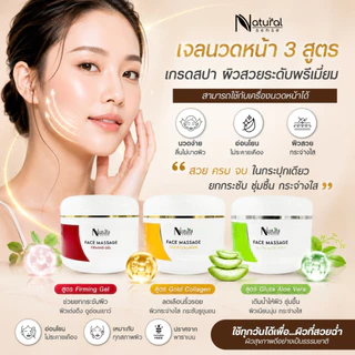 เจลนวดหน้า เกรดสปา ผิวกระจ่างใส เนียนนุ่ม กระชับผิว ใช้กับเครื่องนวดได้ Natural Sense Face Massage