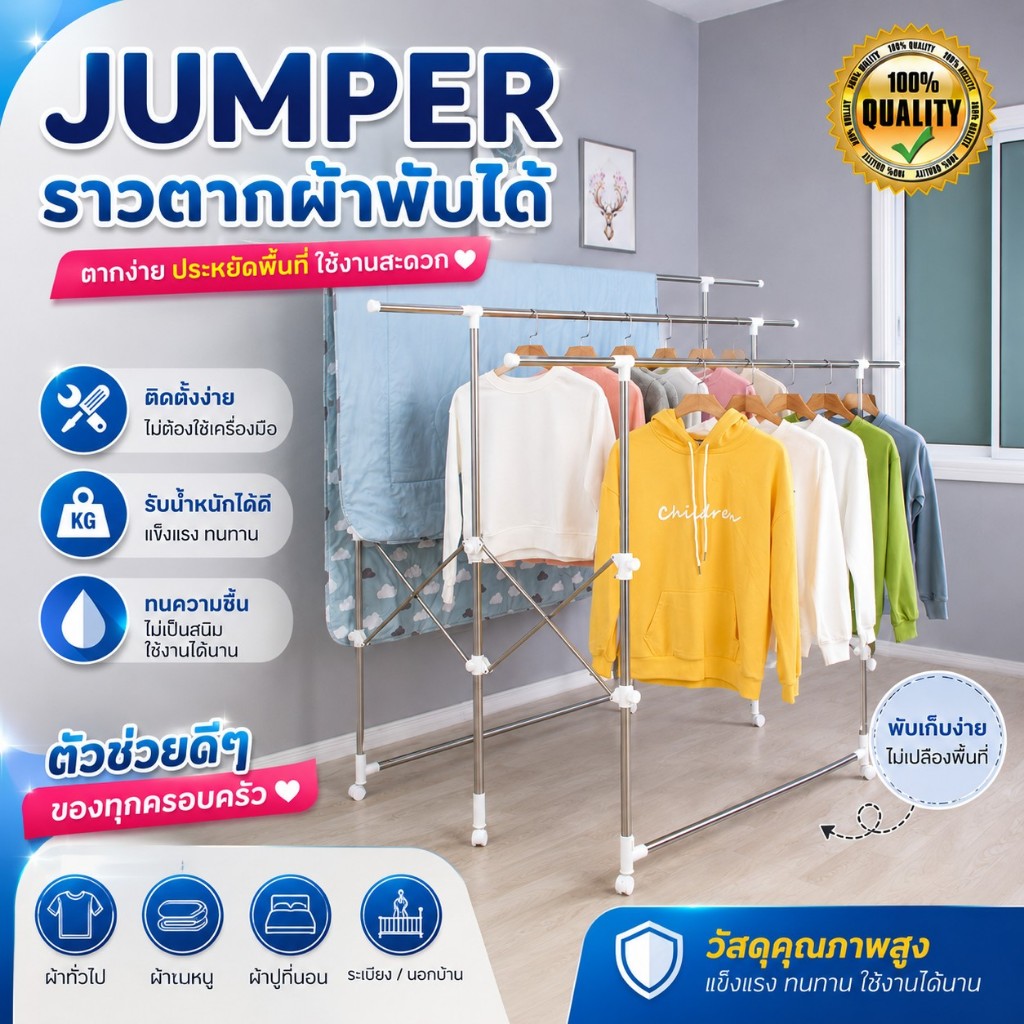 Jumper ราวตากผ้าสแตนเลส พับ-ยืดขยายได้  2-3 ราวใหญ่ มีล้อ เคลื่อนย้ายงาสย รุ่น 3 ราว แถมไม้แขวนเสื้อ