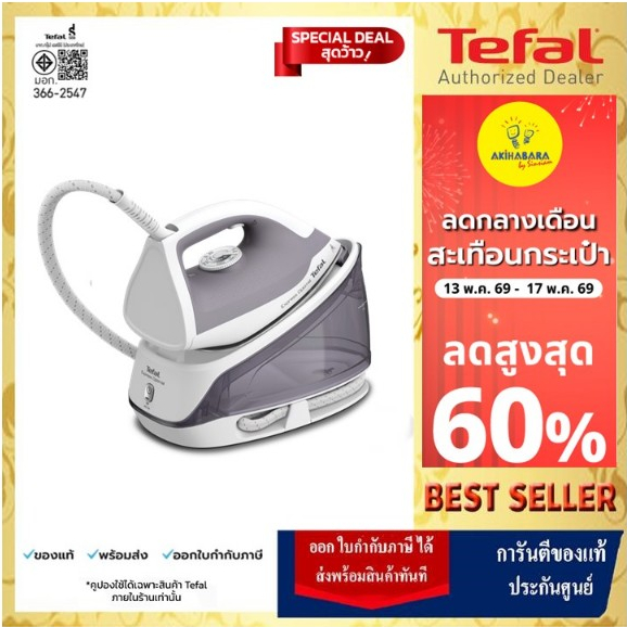 🔥[ส่งด่วน กทม.] TEFAL เตารีดแรงดันไอน้ำพลังสูง Xpress Glide 2200วัตต์ (แรงดัน5.3บาร์) รุ่น SV4111 รั