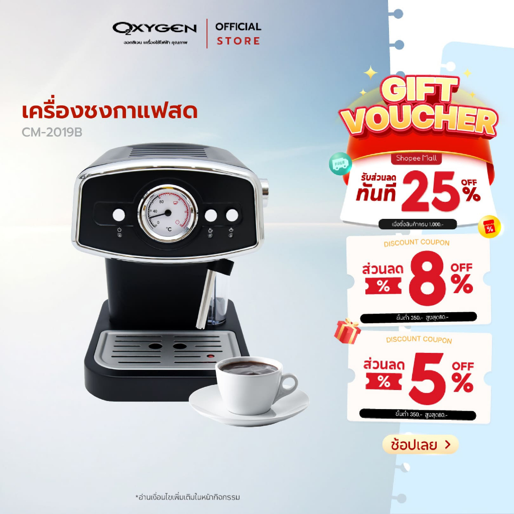 OXYGEN เครื่องชงกาแฟ รุ่น CM-2019B ชงกาแฟ Espresso maker เอสเพสโซ่ coffee maker