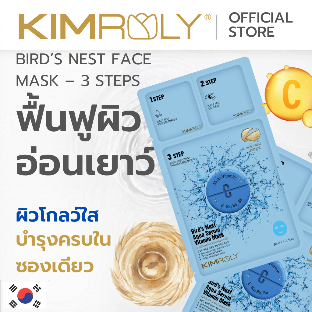 [1 แผ่น] Kimroly Hyaluronic Acid Mask (แบบซอง) มาร์คหน้า ผิวชุ่มชื้น กระจ่างใส จัดการจุดด่างดำ อ่อนโยนต่อผิว 30g