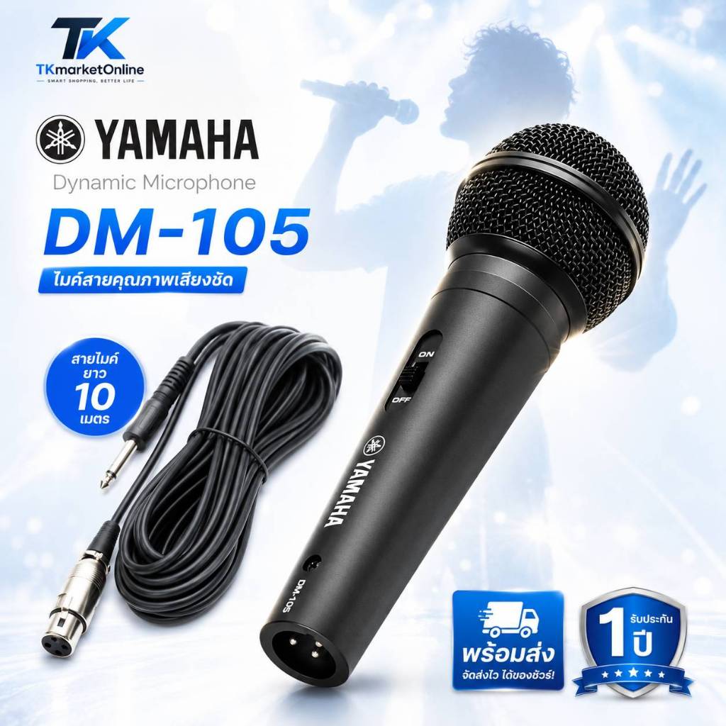 YAMAHA MICROPHONE ยามาฮ่าไมค์สายยาว 10เมตร ไมค์โครโฟนแบบมีสาย YAMAHAแท้ DM-105 ไมโครโฟน