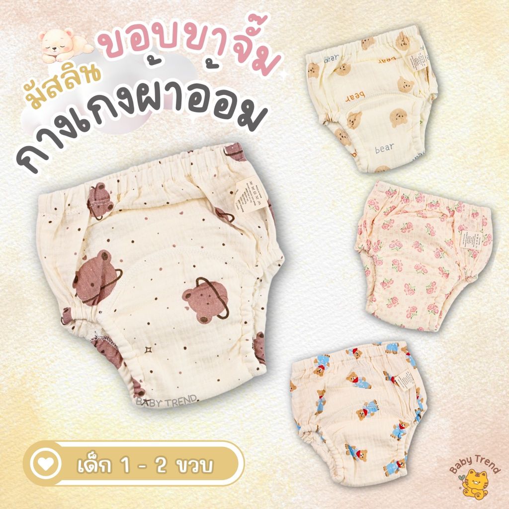 Little Home กางเกงผ้าอ้อมขาจั้ม ผ้ามัสลิน แบบสวม