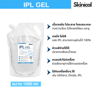 ส่งไว IPL Gel RF Gel HIFU Gel Ultrasound Gel เจลไอพีแอล เจลอาร์เอฟ เจลไฮฟู่ เจลอัลตร้าซาวด์