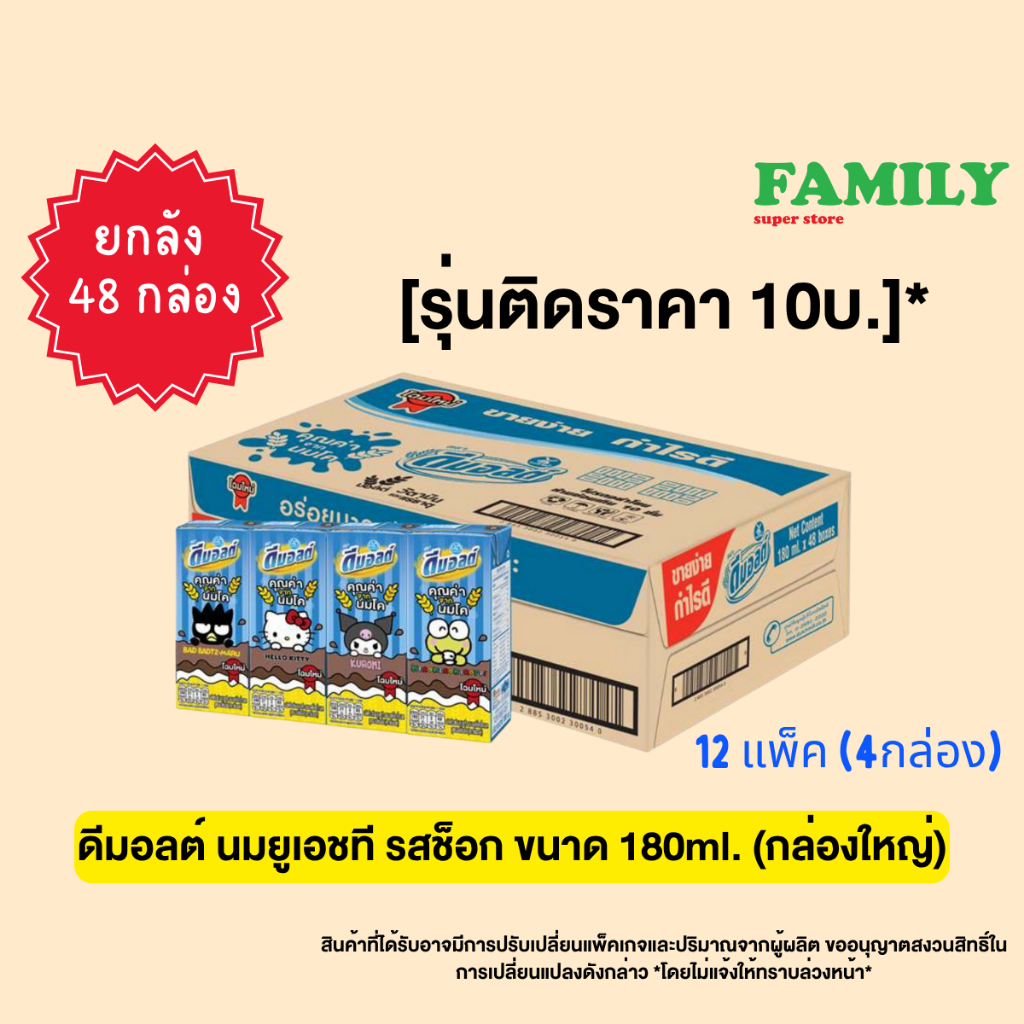 (exp12/26) (ยกลัง) [กล่องใหญ่] ดีมอลต์ นมกล่อง UHT รสช็อก ขนาด 180 มล. x 48 กล่อง