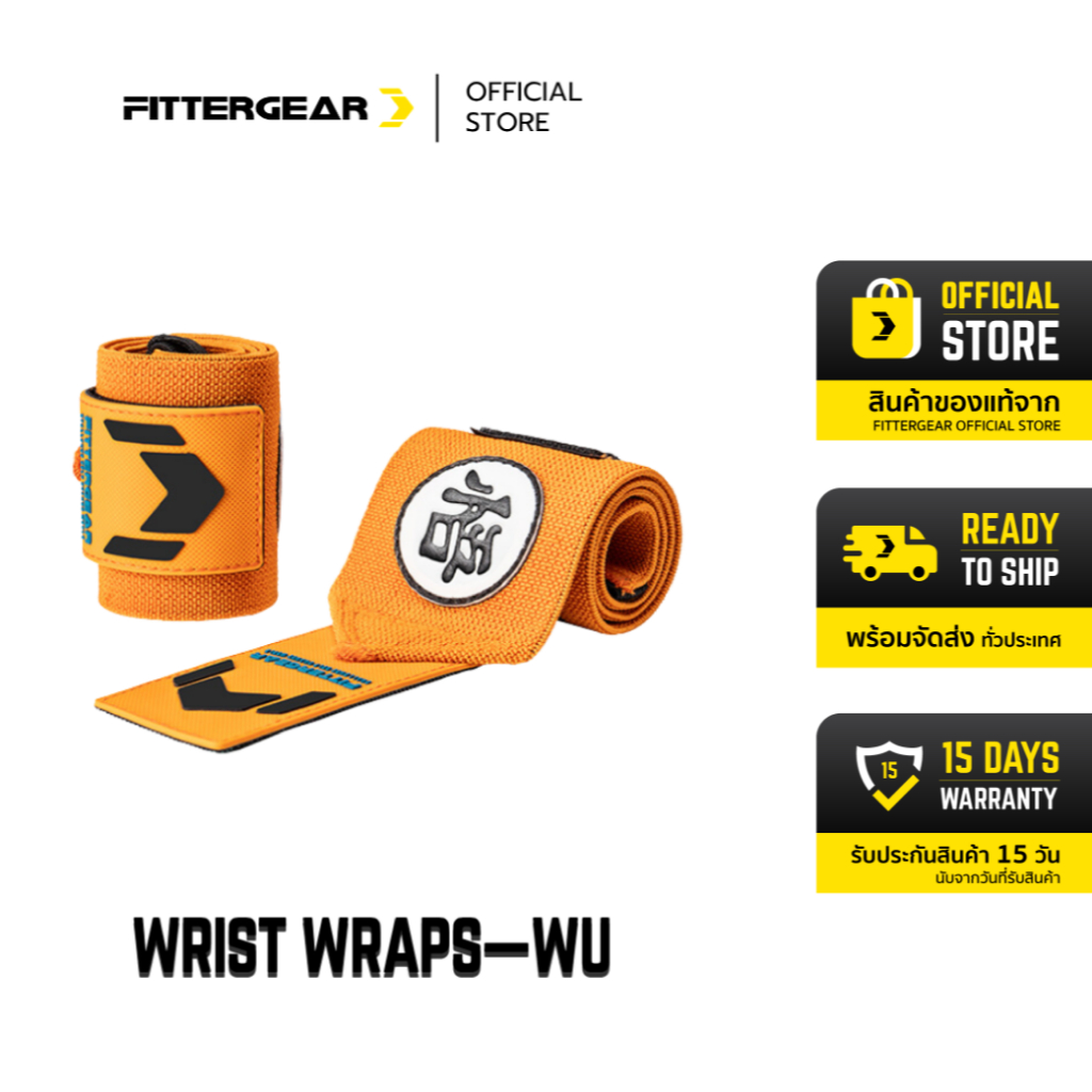 FITTERGEAR : WRIST WRAPS - WU สายรัดข้อมือฟิตเนส สายรัดข้อมือยกน้ำหนัก