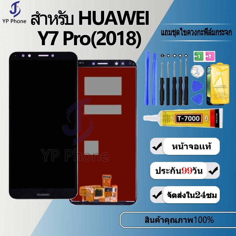 หน้าจอ LCD หัวเว่ย FOR HUAWEI Y7 pro , Y7 (2018) Display จอ + ทัช อะไหล่มือถือ อะไหล่ จหัวเว่ย Y7pro 2018
