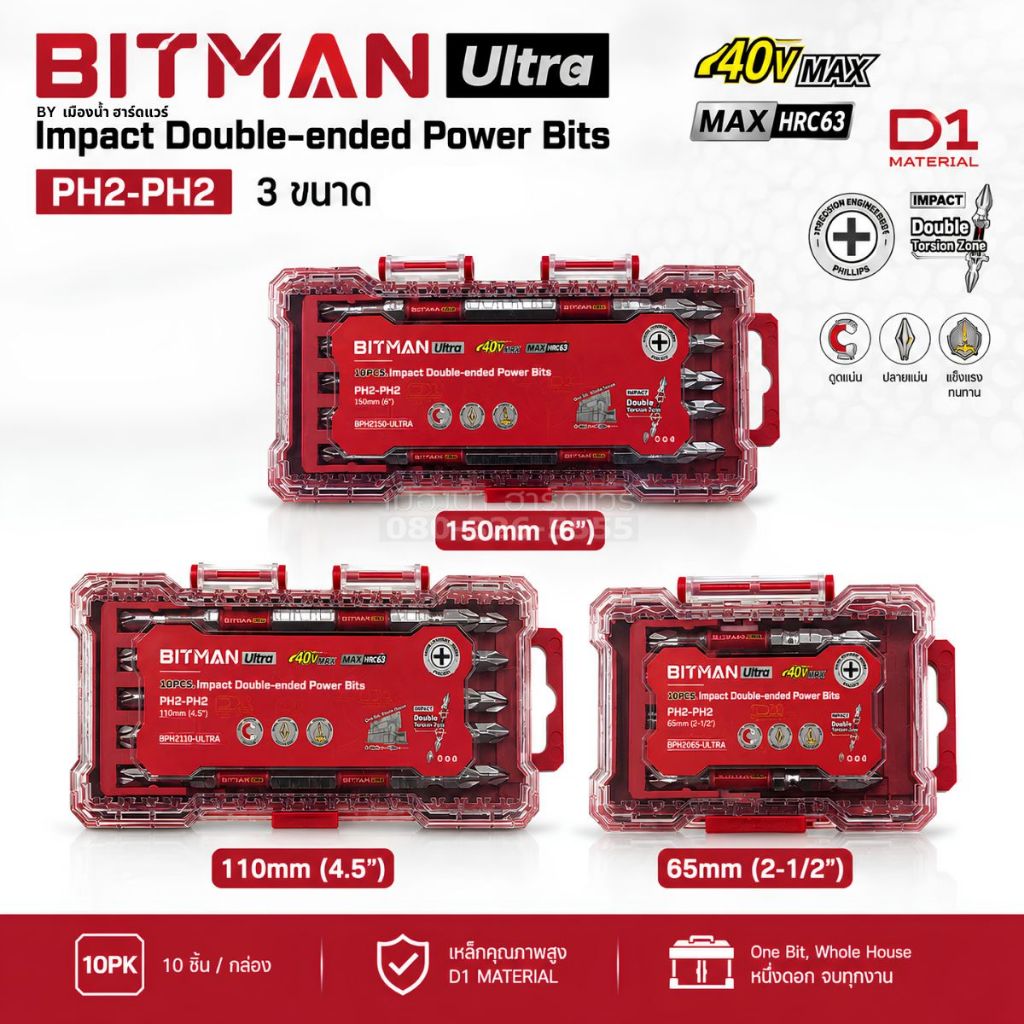 (สินค้าพร้อมส่งในไทย) BITMAN Ultra HRC63 PH2 ชุดดอกไขควงแม่เหล็กแรงสูง 3 ขนาด กล่องละ 10 ชิ้น (สีแดง