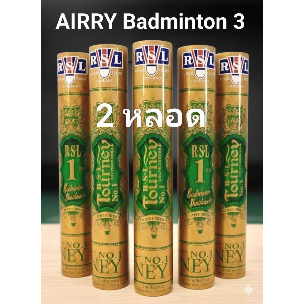 [ Pack 2 หลอด ] ลูกแบดมินตัน RSL Gold No.1 ของแท้ 100% (Malaysia) มีของแถม+ ส่งฟรีทุกออเดอร์ค่ะ