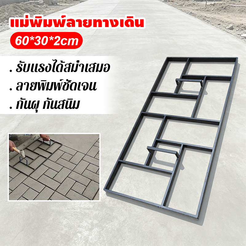 แม่พิมพ์ลายทางเดิน แม่พิมพ์ลายคอนกรีตถนน พื้นคอนกรีตพิมพ์ สวนDiy ปูนซีเมนต์อิฐ วัสดุเหล็ก สามารถใช้ซ้ําได้