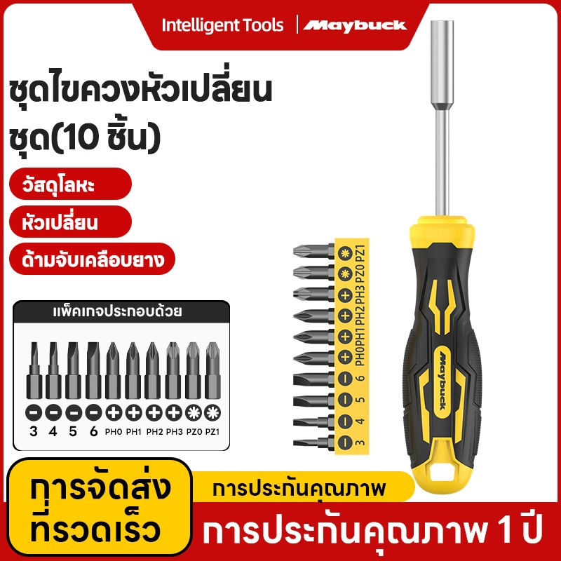 ชุดไขควง ไขควงอเนกประสงค์ 10 ฟังก์ชั่นในหนึ่งเดียว พร้อมฟิลลิปส์ สล็อต Torx บิตสี่เหลี่ยม และด้ามจับ