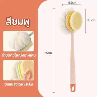 2IN1 แปรงขัดผิวอาบน้ำ ด้ามยาว 2 ด้าน ขัดหลังได้เอง ขัดเซลล์ผิวเก่า ฟองนุ่ม ไม่เจ็บผิว แปรงขัดตัว ขัดหลัง ขัดเท้า