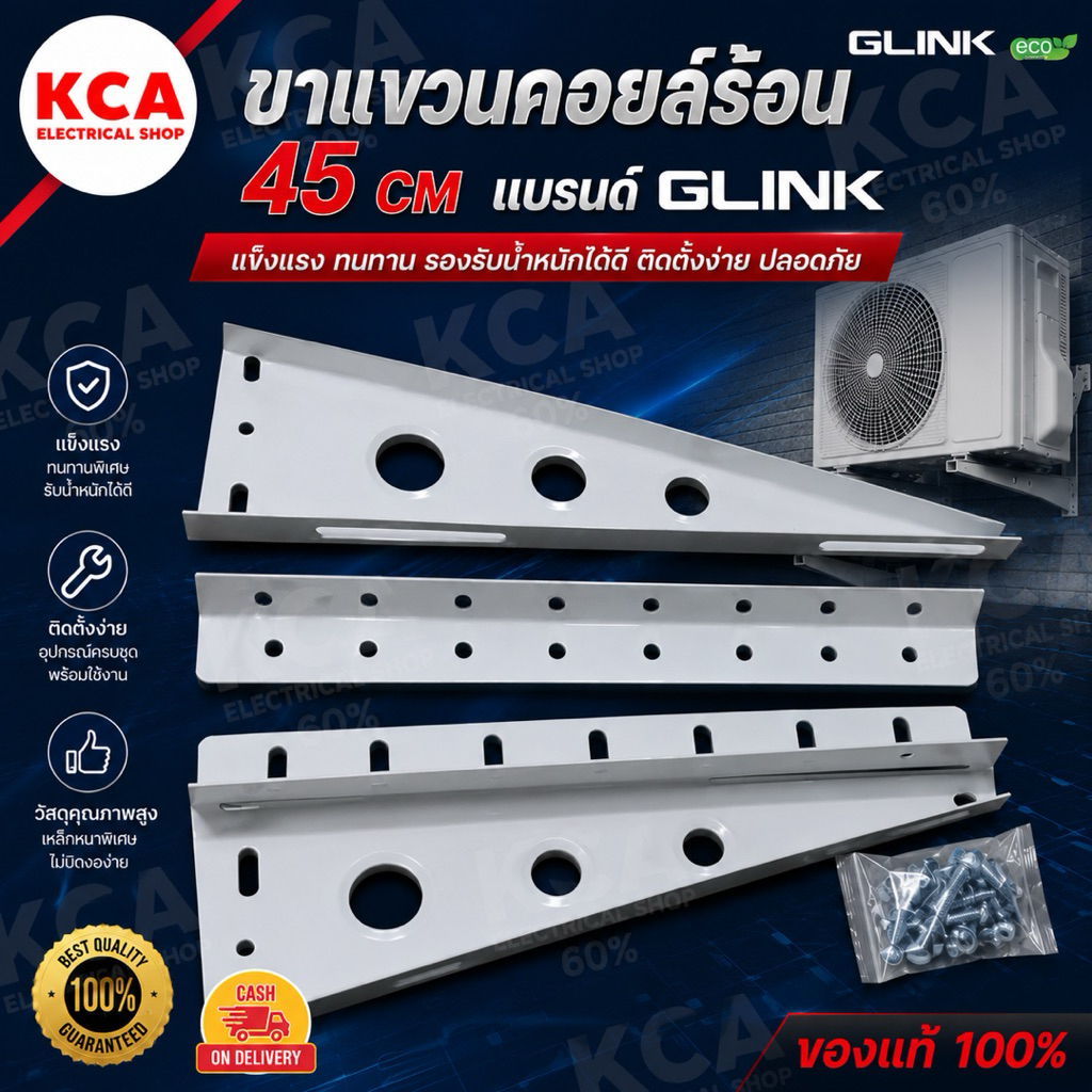 Glink ขาแขวนแอร์ 45CM 50CM 60CM ขาแขวนคอยด์ร้อน เหล็กหนาพิเศษ