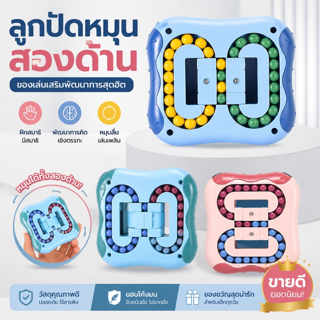 ของเล่นเสริมพัฒนาการเด็ก คลายเครียด เม็ดลูกหมุนจิตปัญญา มิกซ์คิวบ์ ทอร์โปปลายนิ้ว แผ่นหมุนจิตปัญญา