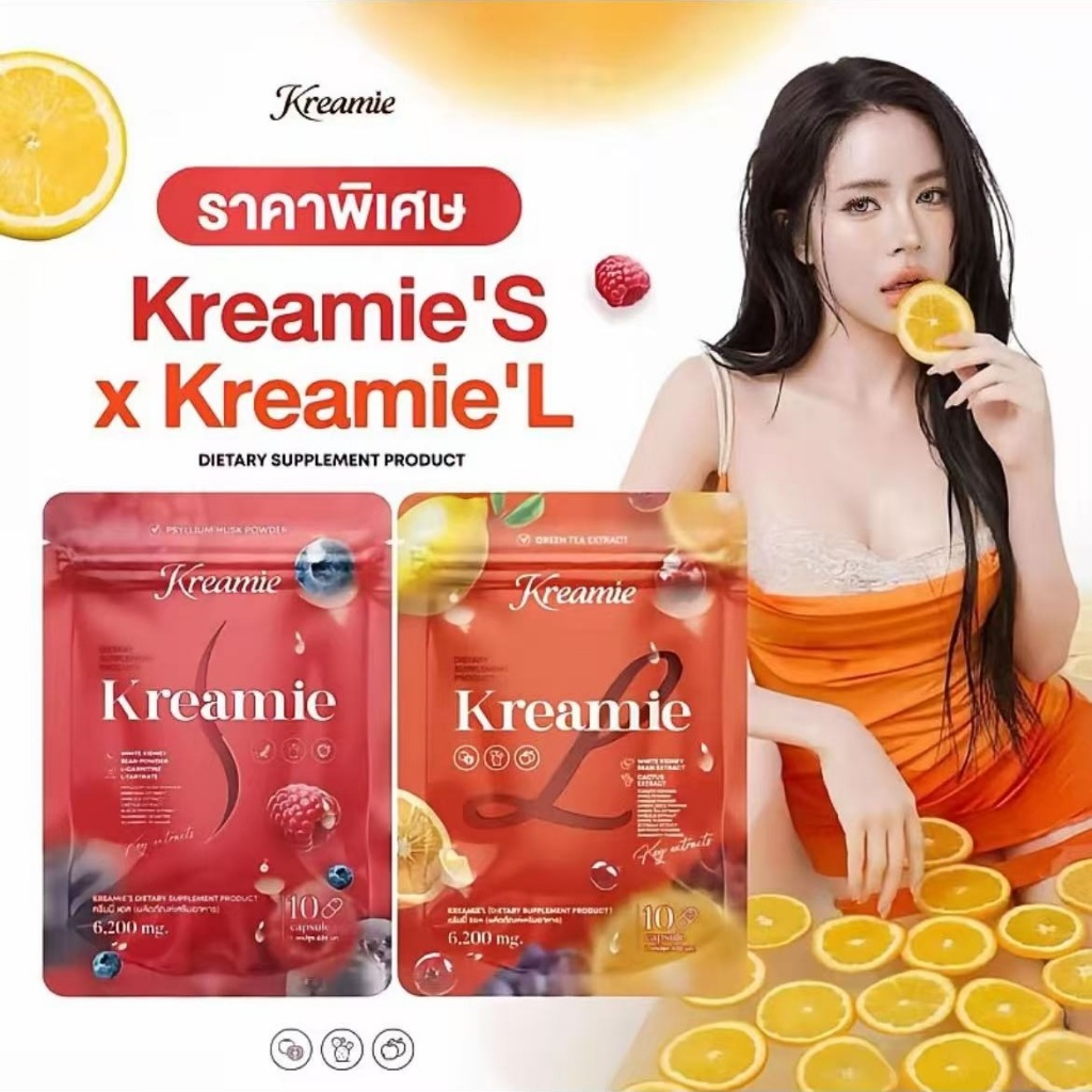 ส่งด่วน [ของแท้/พร้อมส่ง] Kreamie S ครีมมี่เอส ครีมมี่บุกไฟเบอร์ (กล่องสีแดง Kreamie L ครีมมี่แอล