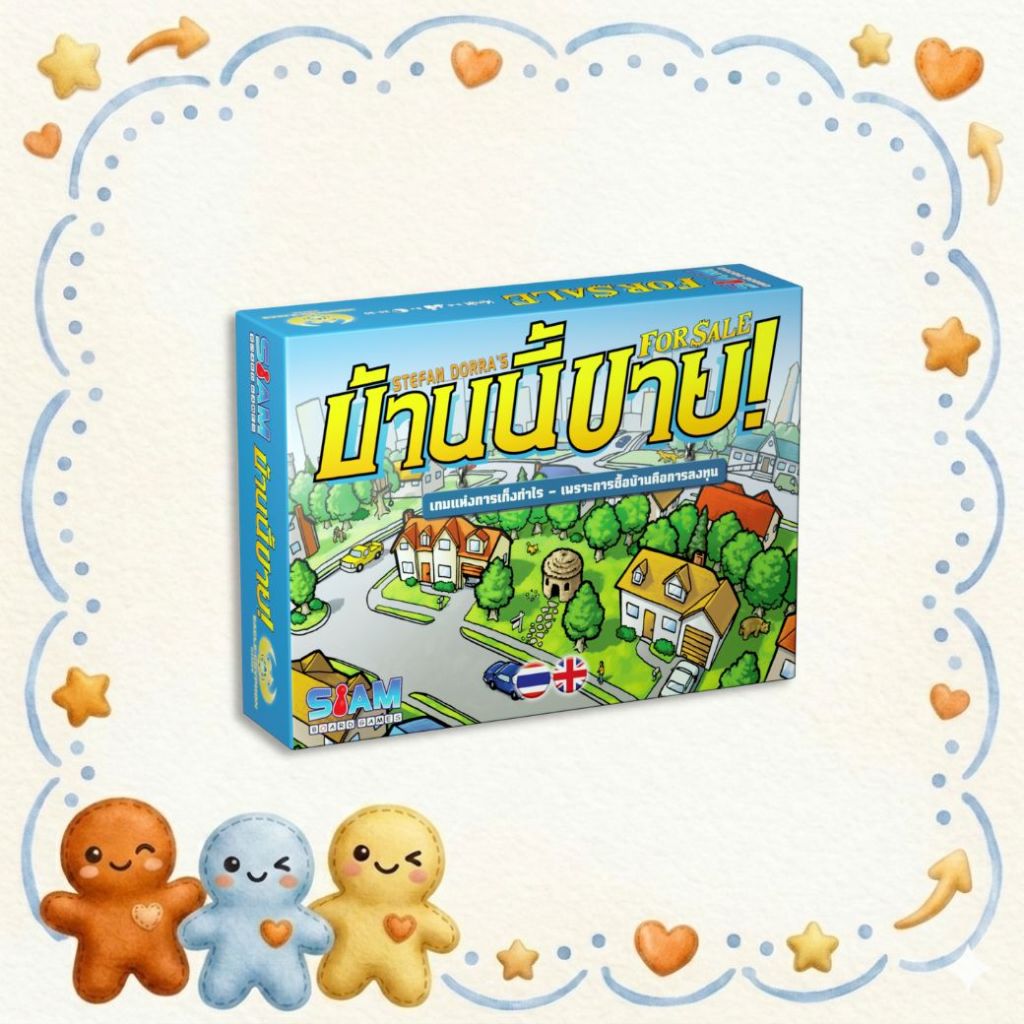 บ้านนี้ขาย For Sale บอร์ดเกม (TH/EN)