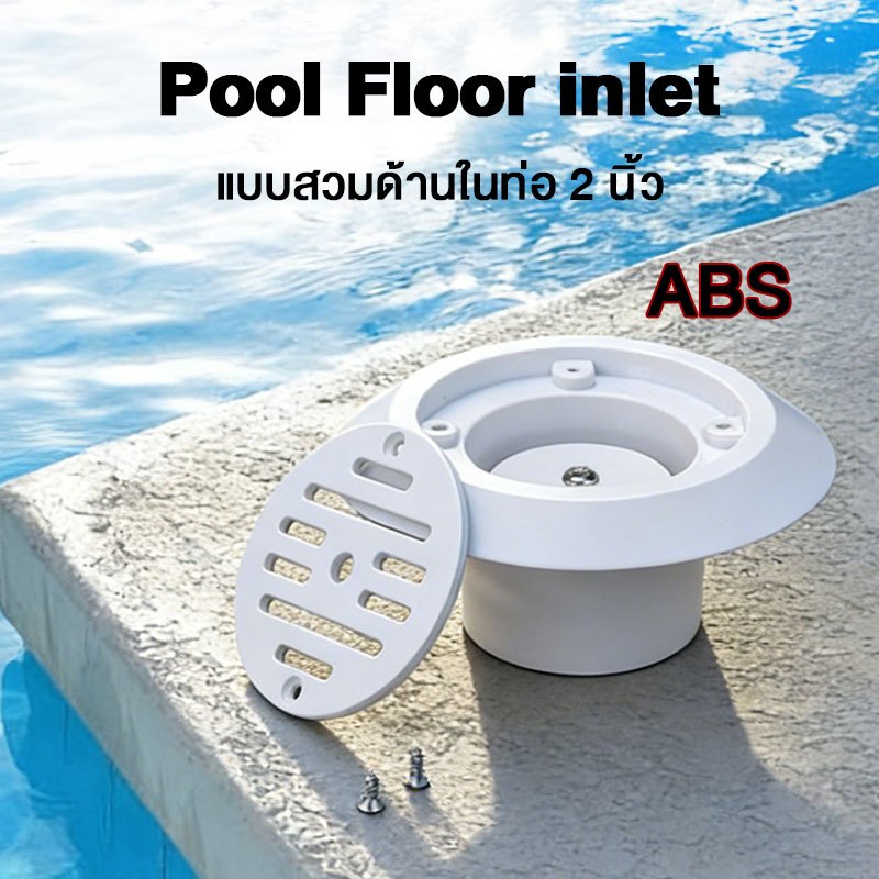 Pool Floor inlet ABS หัวจ่ายน้ำสระว่ายน้ำ แบบสวมด้านในท่อ 2 นิ้ว [ 50 และ 53 mm. มี 2 ขนาด ]