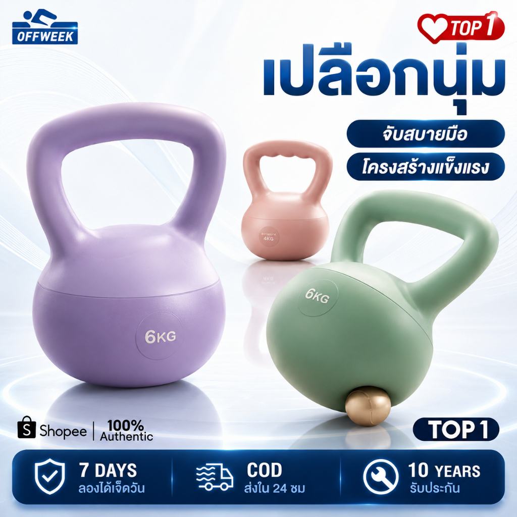 เคตเทิลเบล เคตเทิลเบลล์แบบนุ่ม Kettlebell 4kg/6kg/8kg/10kg/2kg เคตเทิลเบลล์ วัสดุพีวีซีนุ่ม ยกน้ำหนักเคตเทิลเบล ลูกตุ้ม