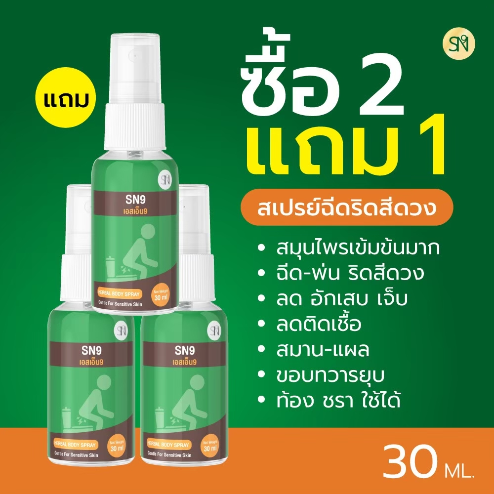 (ช่องหลักบริษัท) สเปรย์ริดสีดวง ริดสีดวง สูตรฉีดพ่น ฉีด พ่น ยุบ Herbal Body Spray