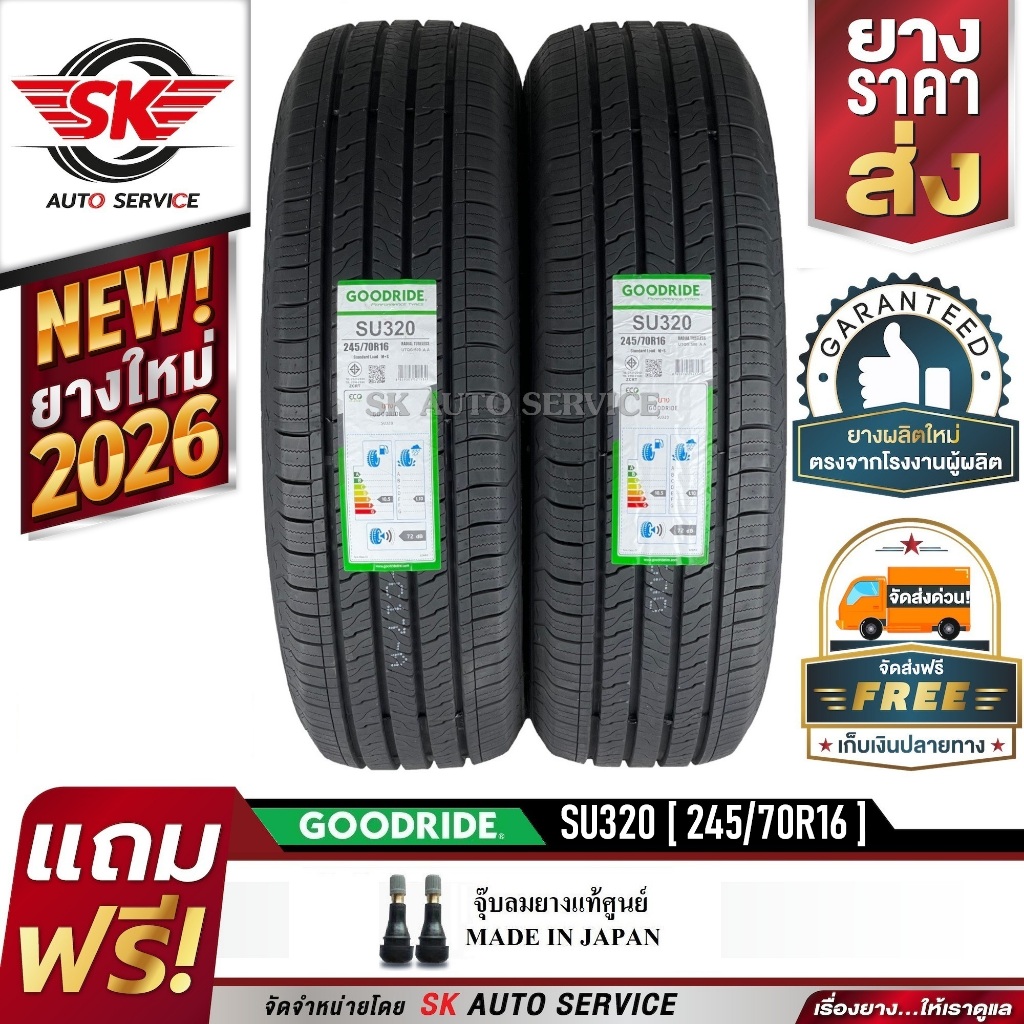GOODRIDE ยางรถยนต์ 245/70R16 (ล้อขอบ16) รุ่น SU320 2 เส้น (ยางรุ่นใหม่กริ๊ปปี 2026)