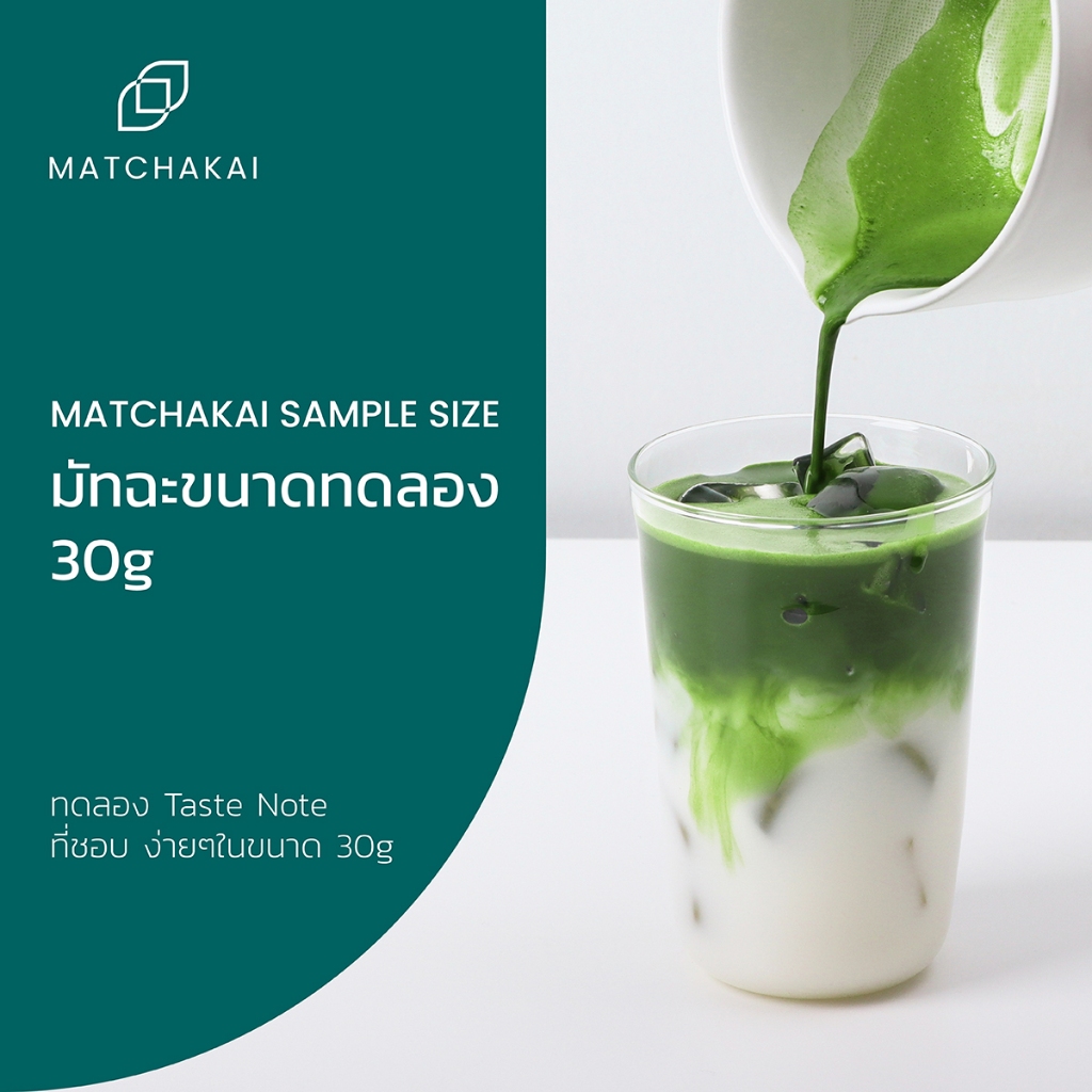 MatchaKai | ผงมัทฉะขนาดทดลอง | รุ่น M4  | Smoky Fresh Leaf | Sample 30g