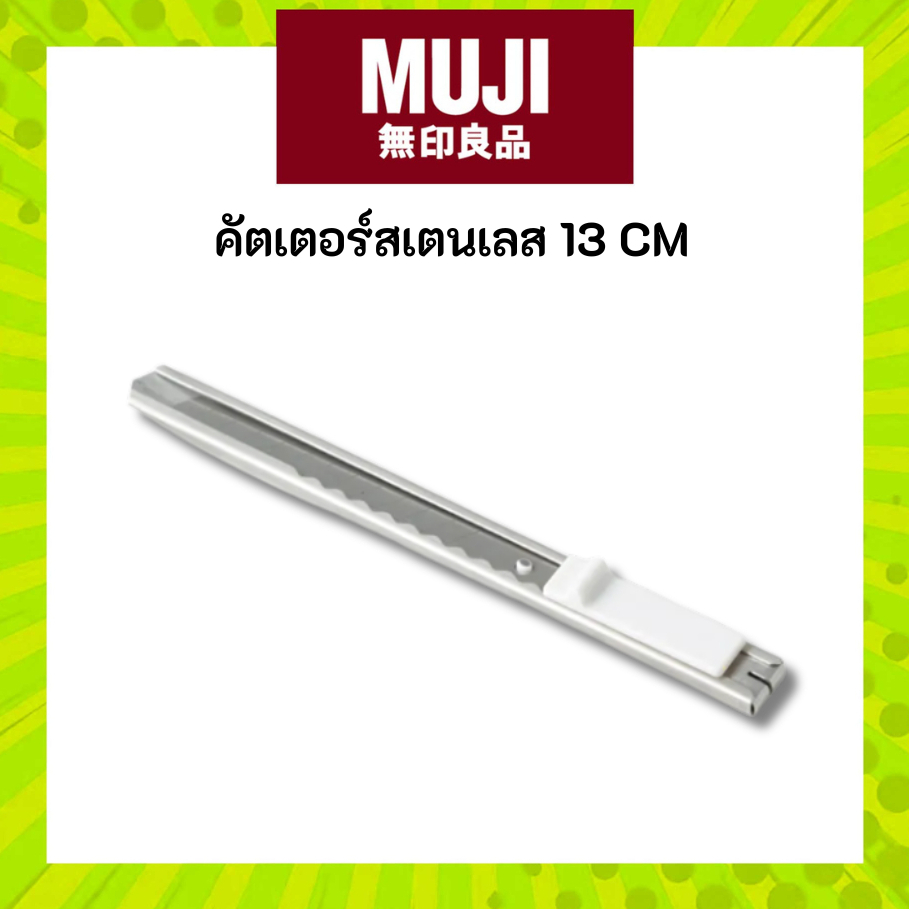 MUJI มูจิ คัตเตอร์สเตนเลส - Stainless Cutter 13 cm