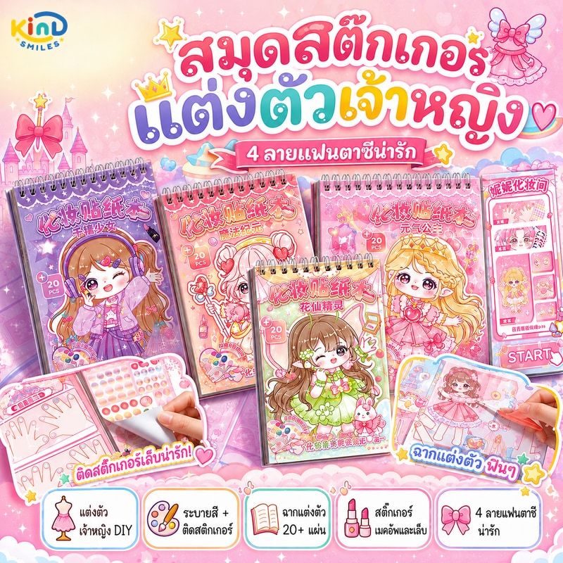 สติ๊กเกอร์เจ้าหญิงDress Up สติกเกอร์สาวน้อยน่ารักแฟนตาซี Store ฉากแต่งตัวสติกเกอร์หนังสือ DIY คู่มือสติกเกอร์สติกเกอร์